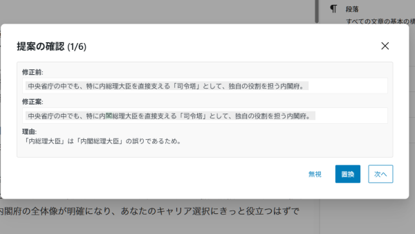 「AI誤字脱字チェック」機能：動作デモと技術的特徴